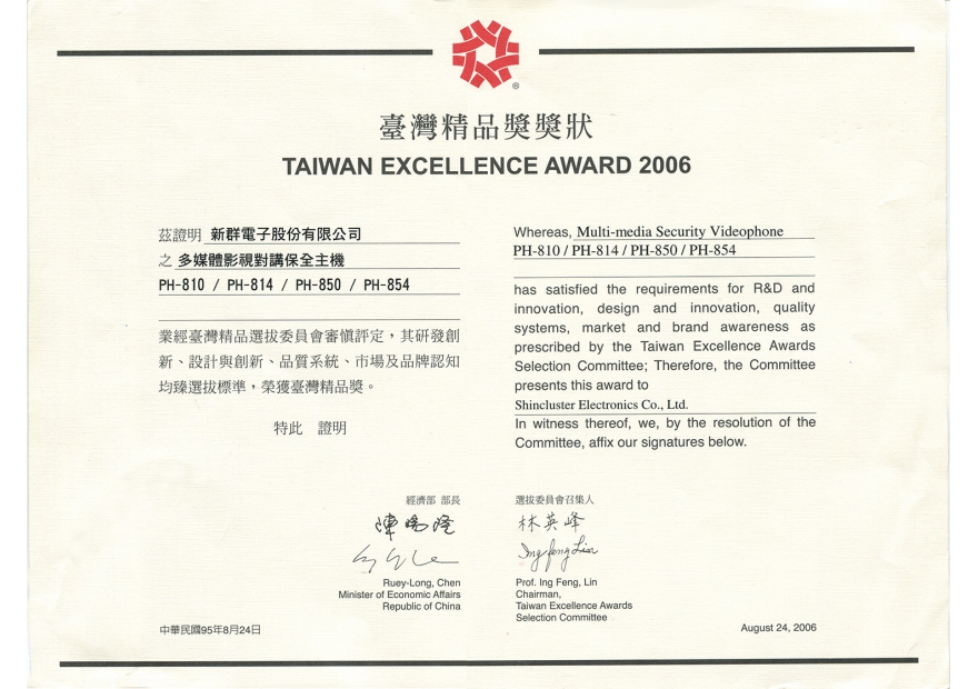 Taiwan Excellence Award 2006