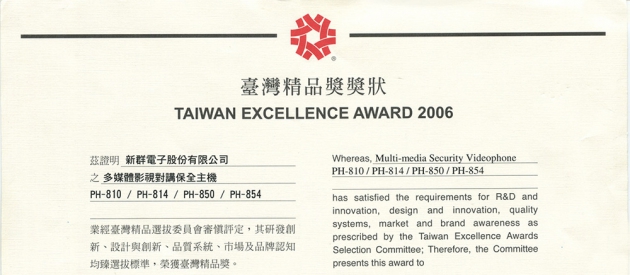 多媒體影視對講保全主機PH-810產品系列，榮獲「第14屆台灣精品獎」之殊榮。